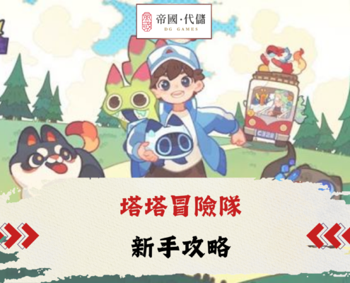 塔塔冒險隊