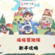 塔塔冒險隊