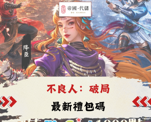 不良人：破局