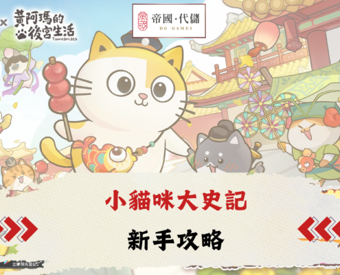 小貓咪大史記