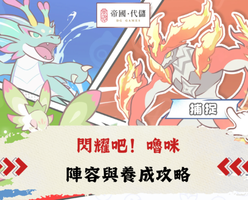 閃耀吧！嚕咪