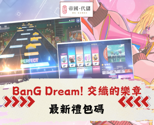 BanG Dream! 交織的樂章