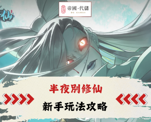 半夜別修仙