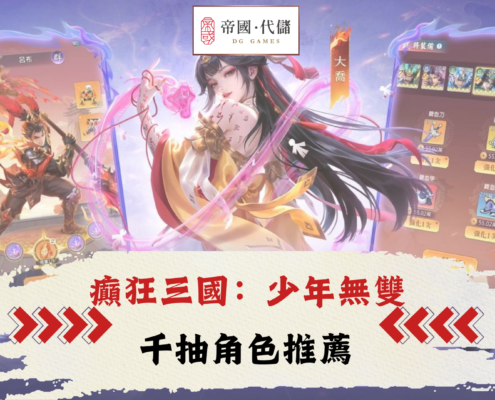 癲狂三國：少年無雙