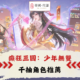 癲狂三國：少年無雙