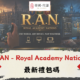RAN - Royal Academy Nations禮包碼