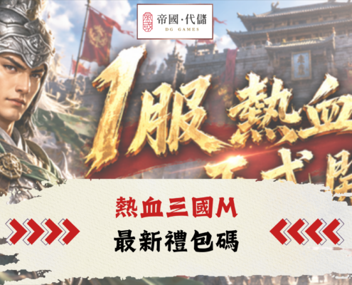 熱血三國M