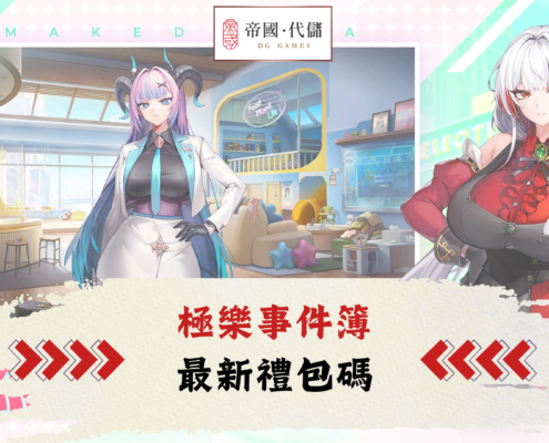 極樂事件簿