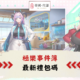 極樂事件簿