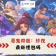 惡鬼狩獵:終夜禮包碼